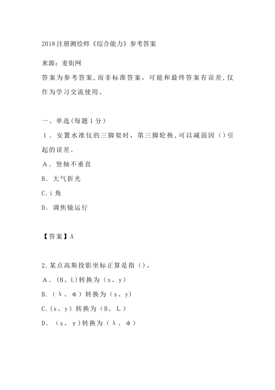 2024年注册测绘师试题及答案_第1页