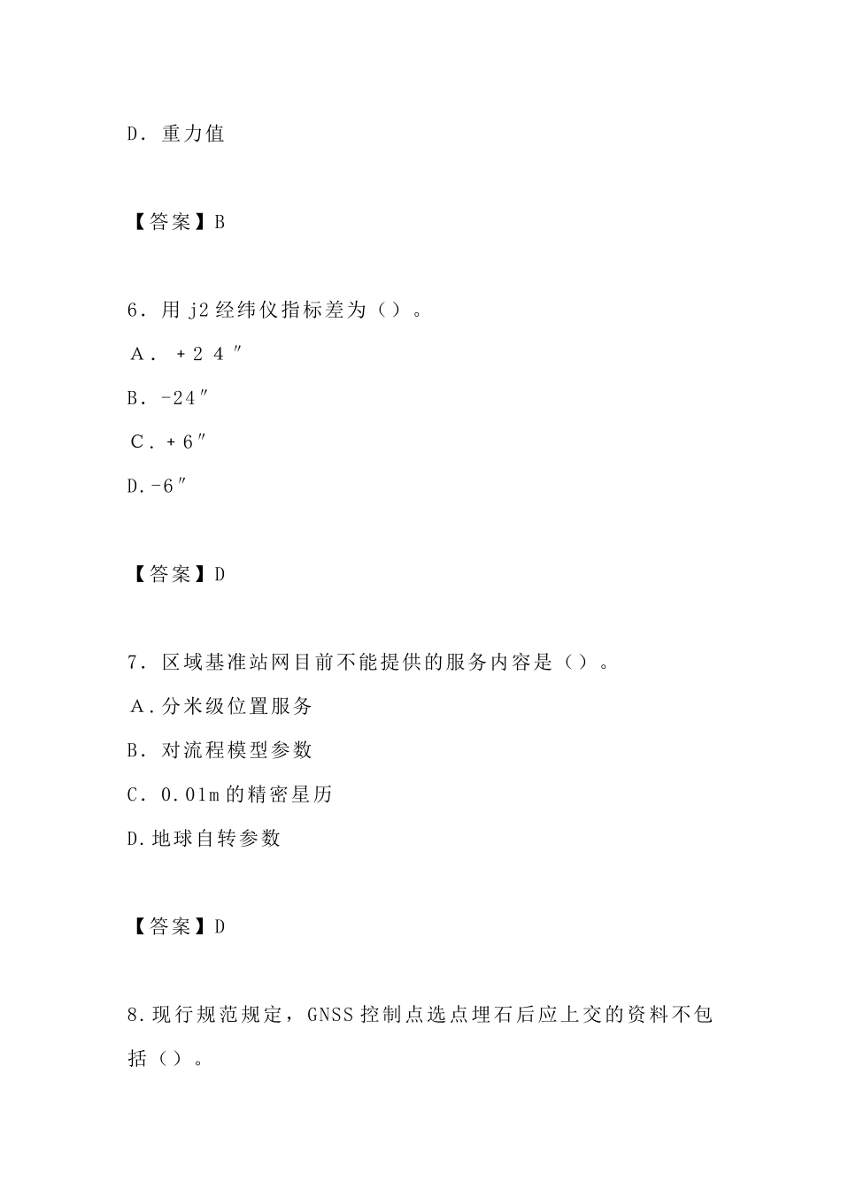 2024年注册测绘师试题及答案_第3页