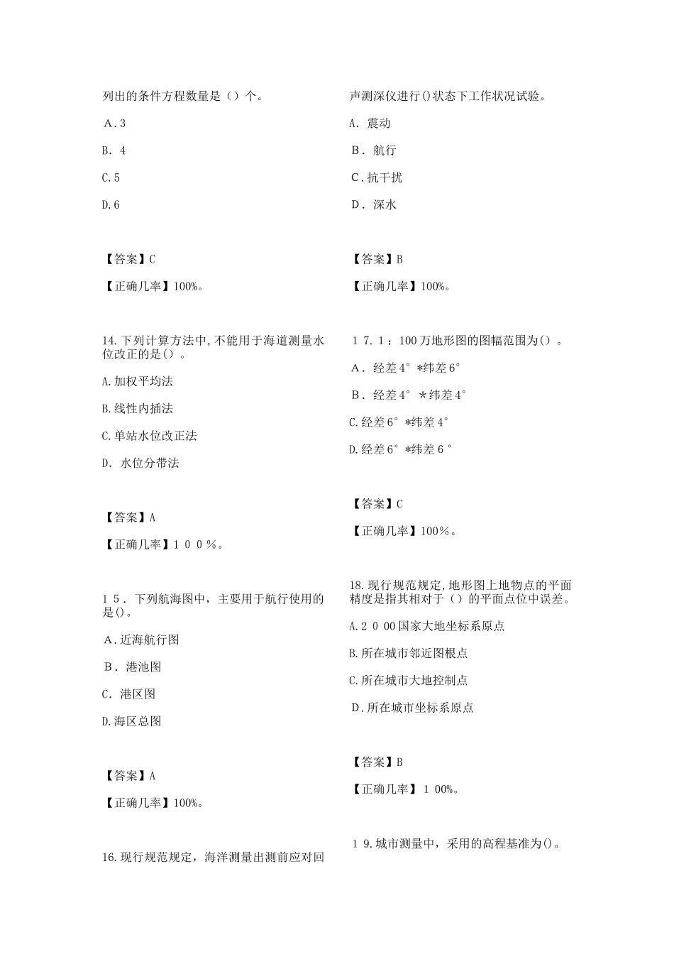 2024年注册测绘师真题答案_第3页