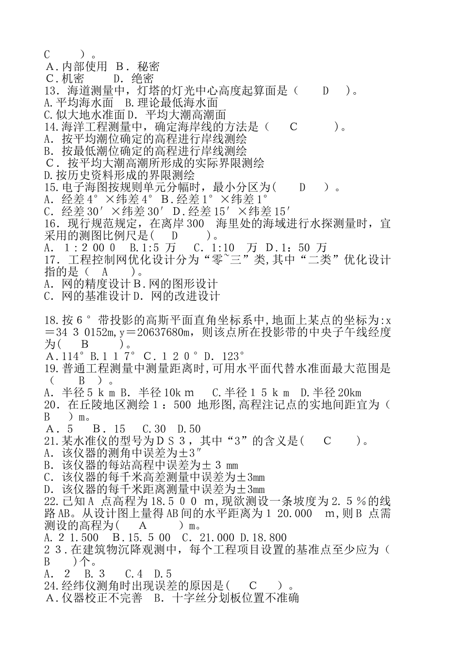 2024年注册测绘师执业资格考试综合能力真题_第2页