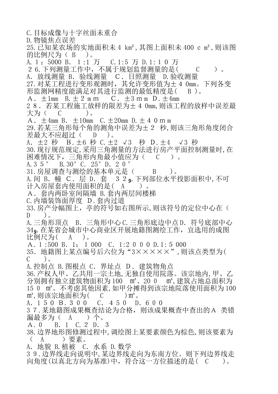 2024年注册测绘师执业资格考试综合能力真题_第3页