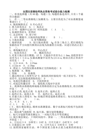 2024年注册测绘师执业资格考试综合能力真题