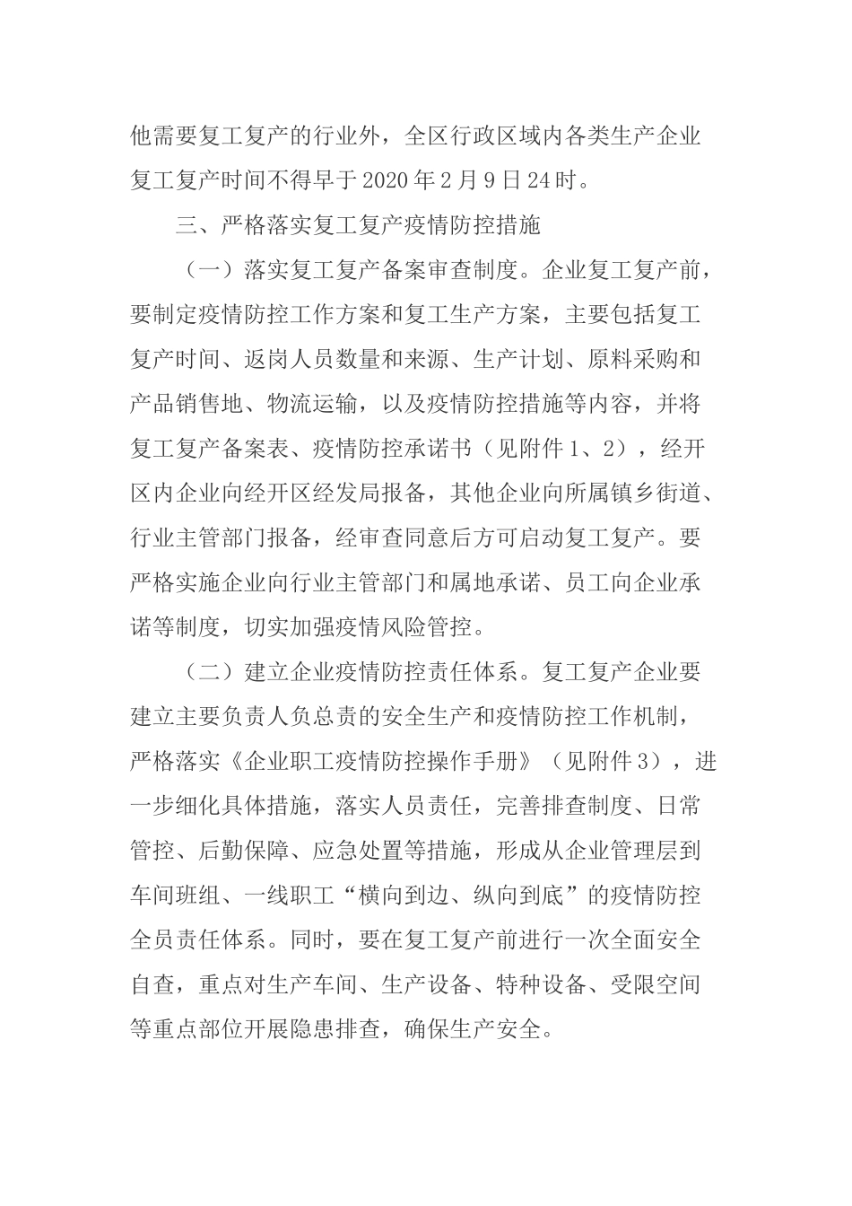 区各类生产企业复工复产工作方案_第2页
