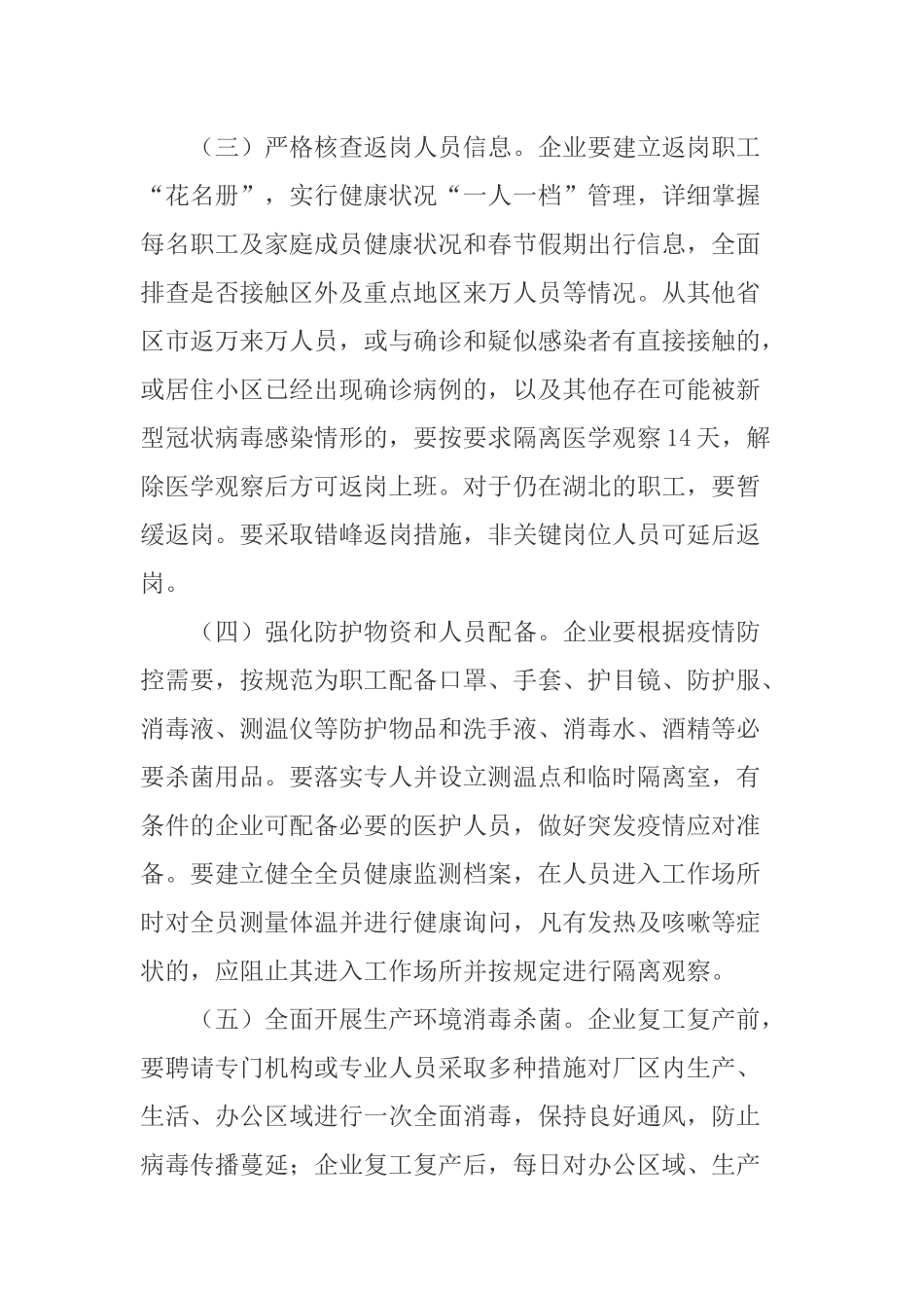 区各类生产企业复工复产工作方案_第3页