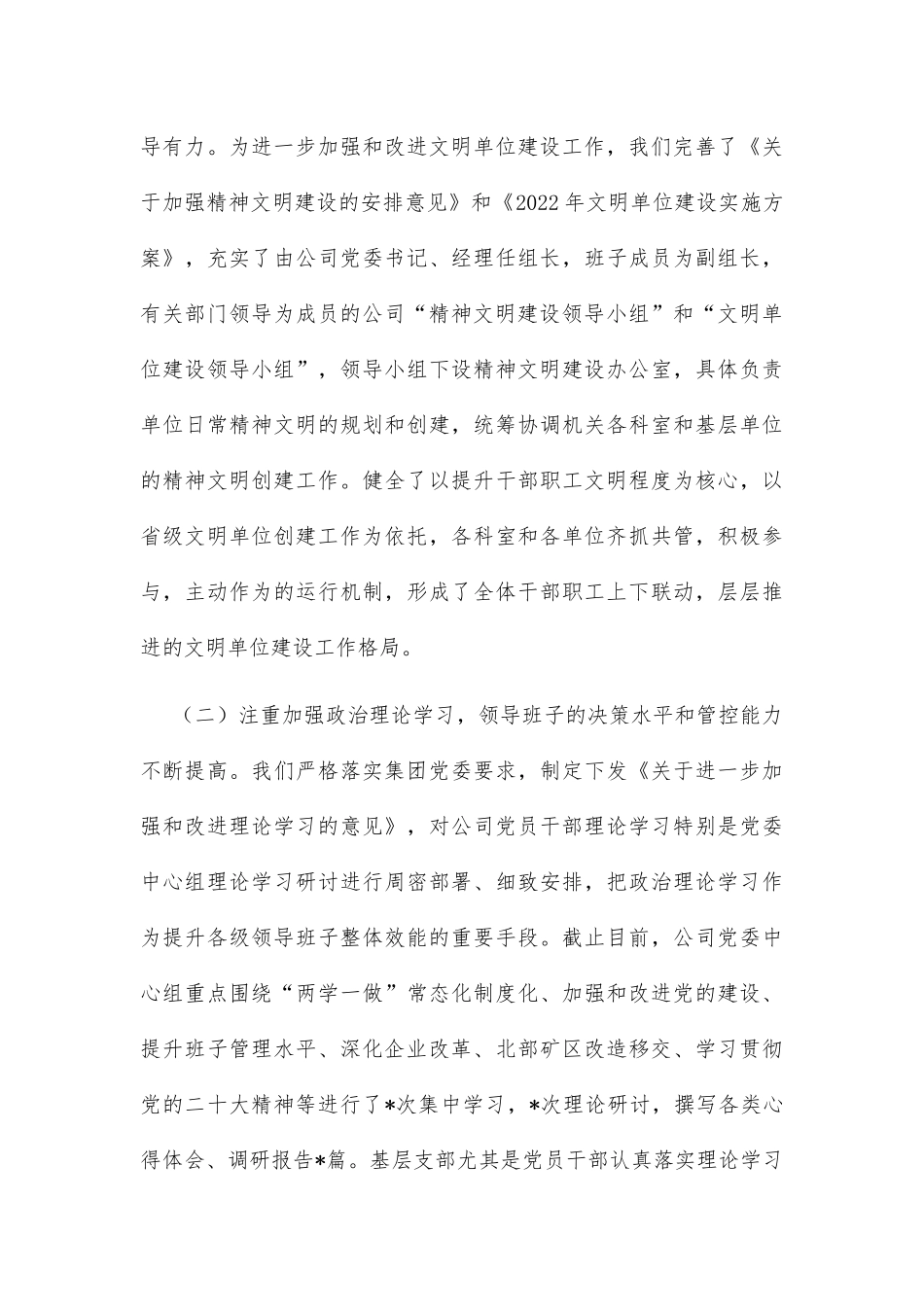 迎接省级文明单位复查汇报材料_第3页