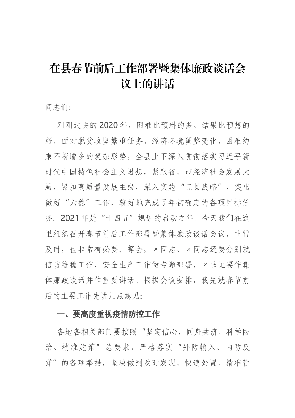 （15篇）年底各类讲话汇编_第2页