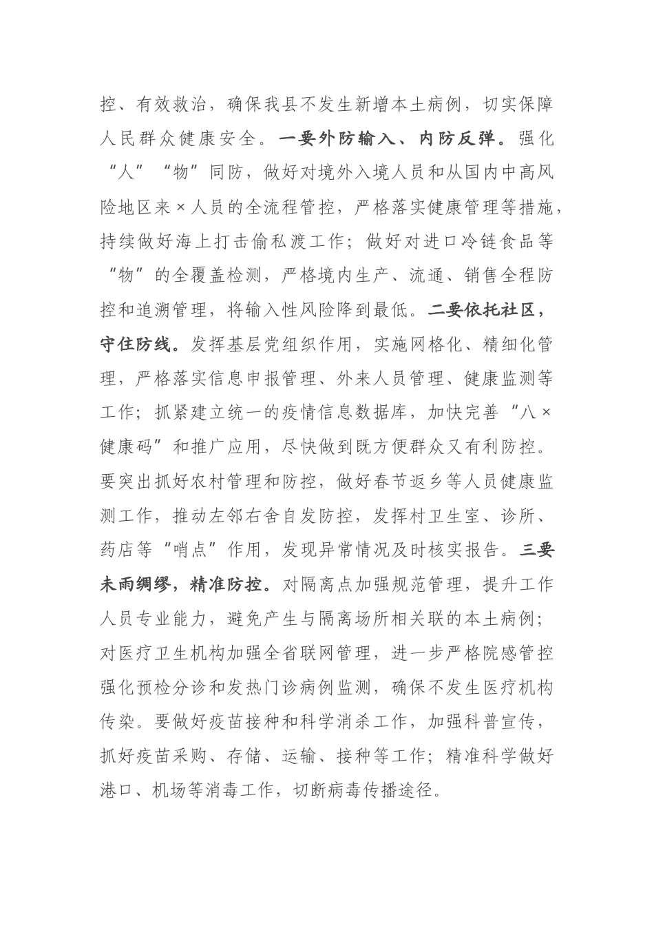 （15篇）年底各类讲话汇编_第3页