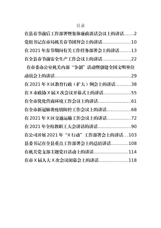 （15篇）年底各类讲话汇编