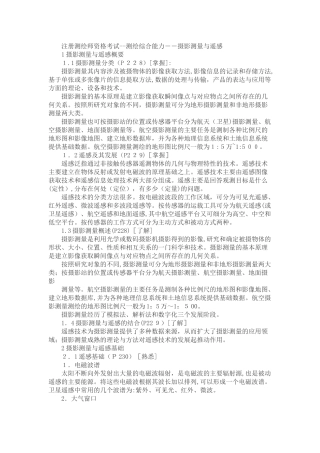 2024年注册测绘师资格考试测绘综合能力