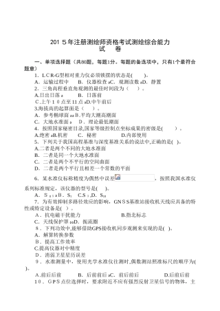 2024年注册测绘师资格考试测绘综合能力真题及答案