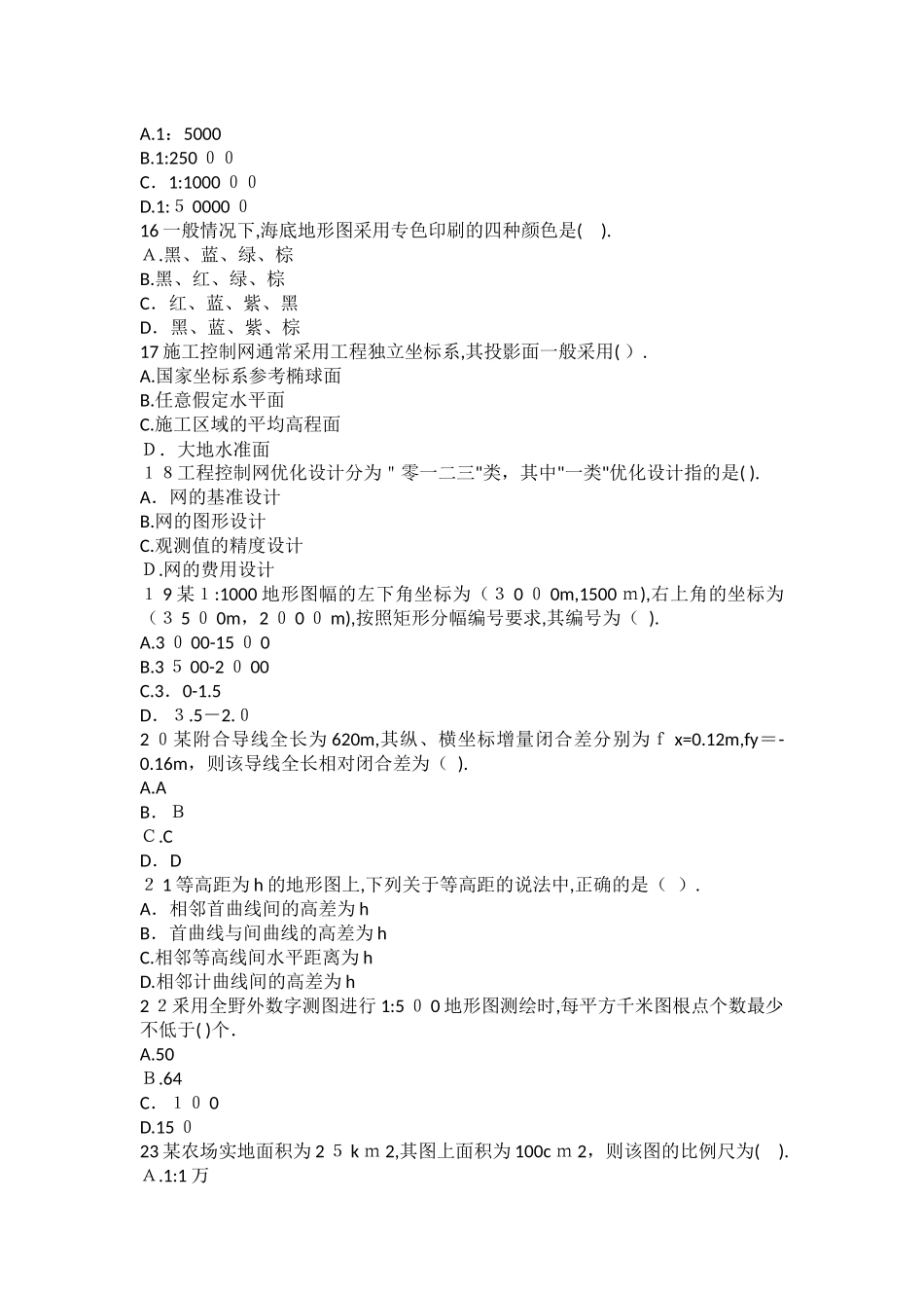 2024年注册测绘师综合能力测试真题_第3页