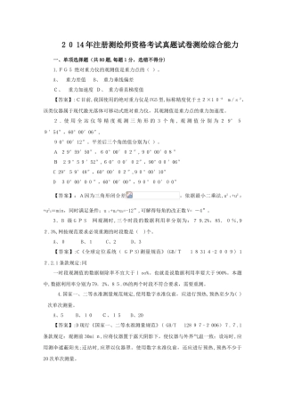 2024年注册测绘师综合能力真题
