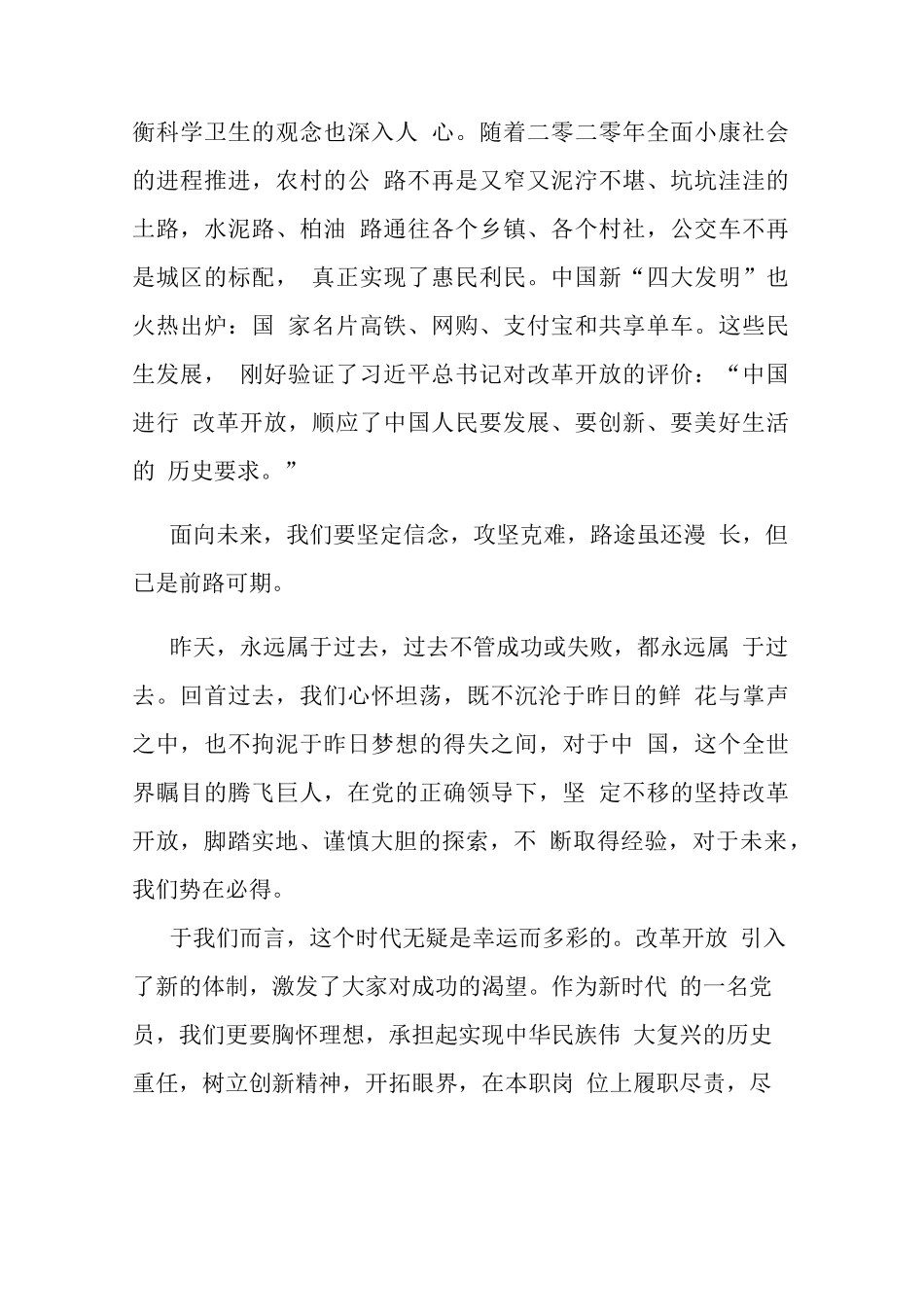2、党委领导班子“改革开放新时期”历史专题学习研讨发言【1540字】_第3页