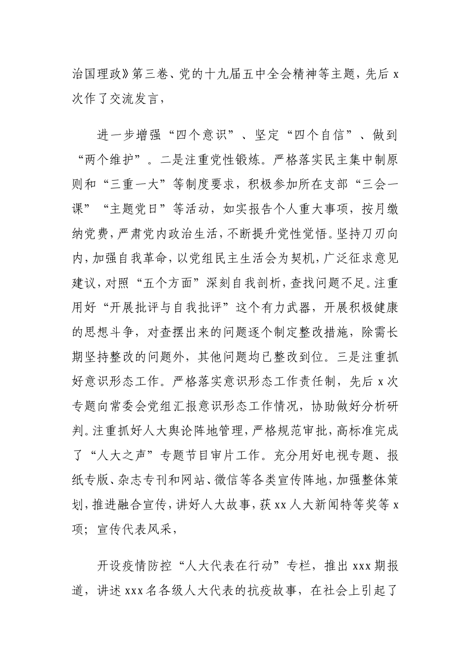 （15篇）市人大领导干部述职报告汇编_第3页