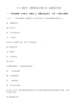 2024年注册测绘师综合能力真题答案和参考解析