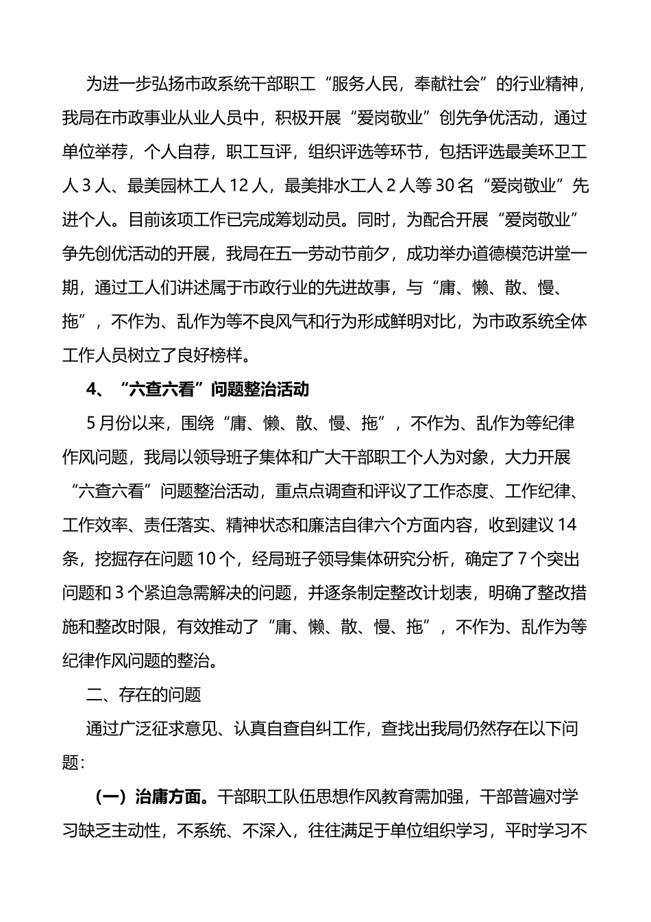 庸懒散慢拖不作为乱作为自查自纠报告_第3页