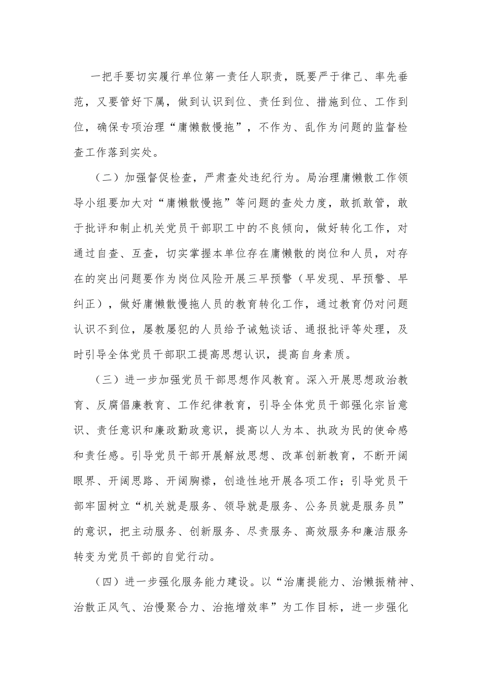 区机关事务局开展加强党员干部作风建设整治庸懒散慢拖不作为乱作为等问题专项治理工作的自查报告_第3页