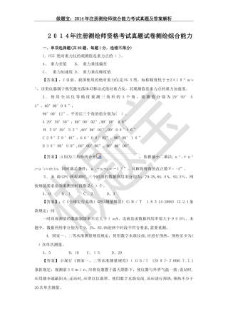 2024年注册测绘师综合能力真题答案与参考解析