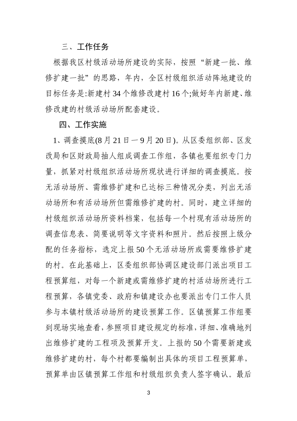 2.XXX村级活动场所建设实施方案_第3页