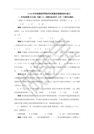 2024年注册测绘师综合能力真题答案与解析