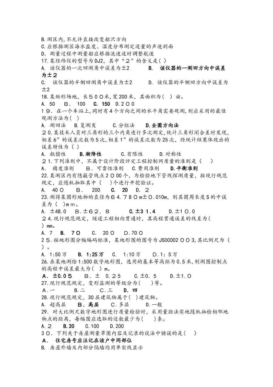 2024年注册测绘师综合能力真题及答案解析_第2页