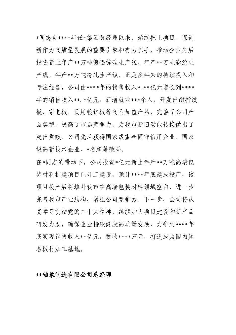 优秀企业家先进事迹汇编（6篇）_第2页
