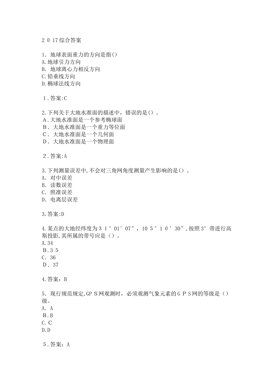 2024年注册测绘师综合试题及答案_第1页