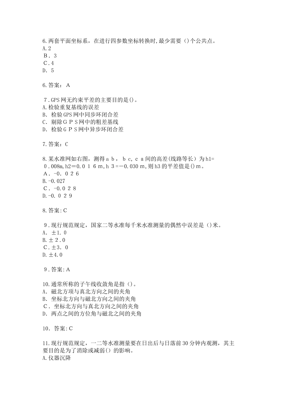 2024年注册测绘师综合试题及答案_第2页