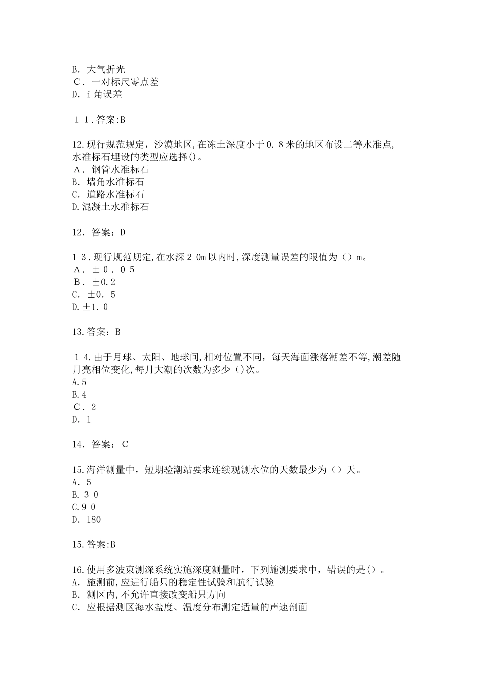 2024年注册测绘师综合试题及答案_第3页