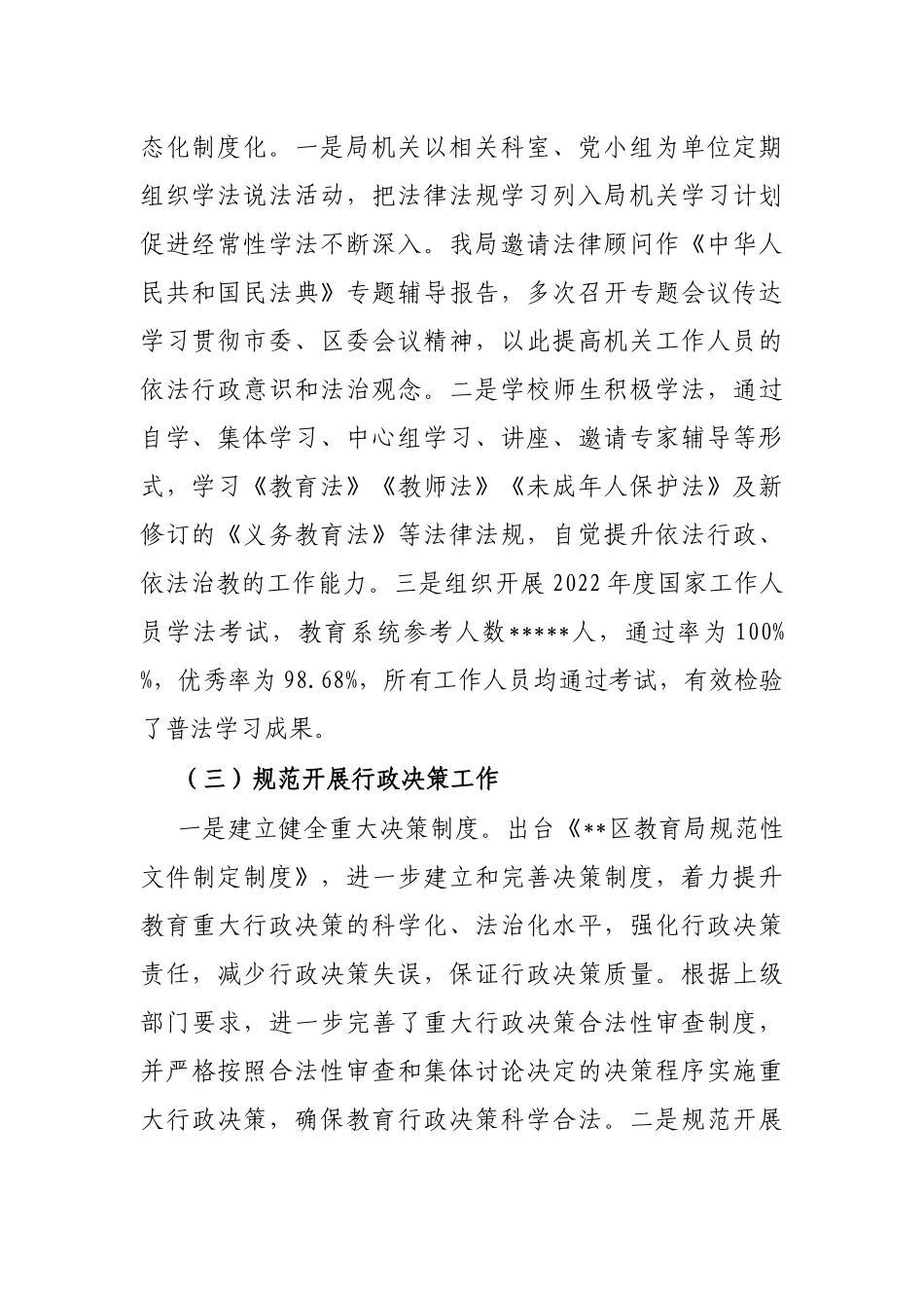 区教育局2022年法治政府建设情况报告_第2页