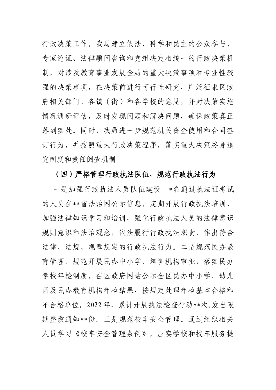 区教育局2022年法治政府建设情况报告_第3页