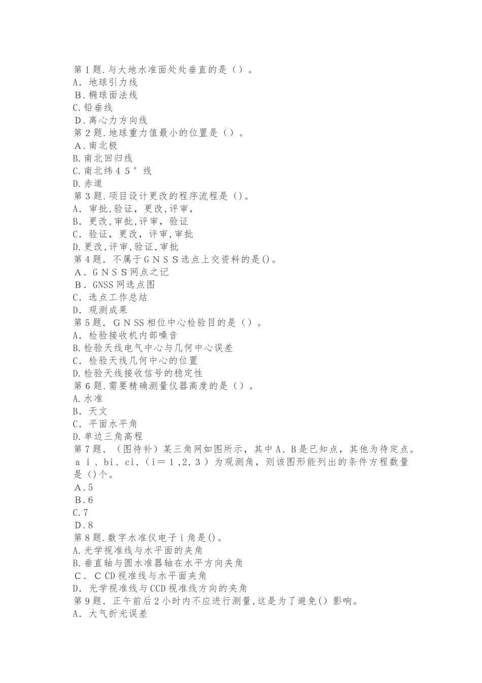 2024年注册测绘师综合真题_第1页