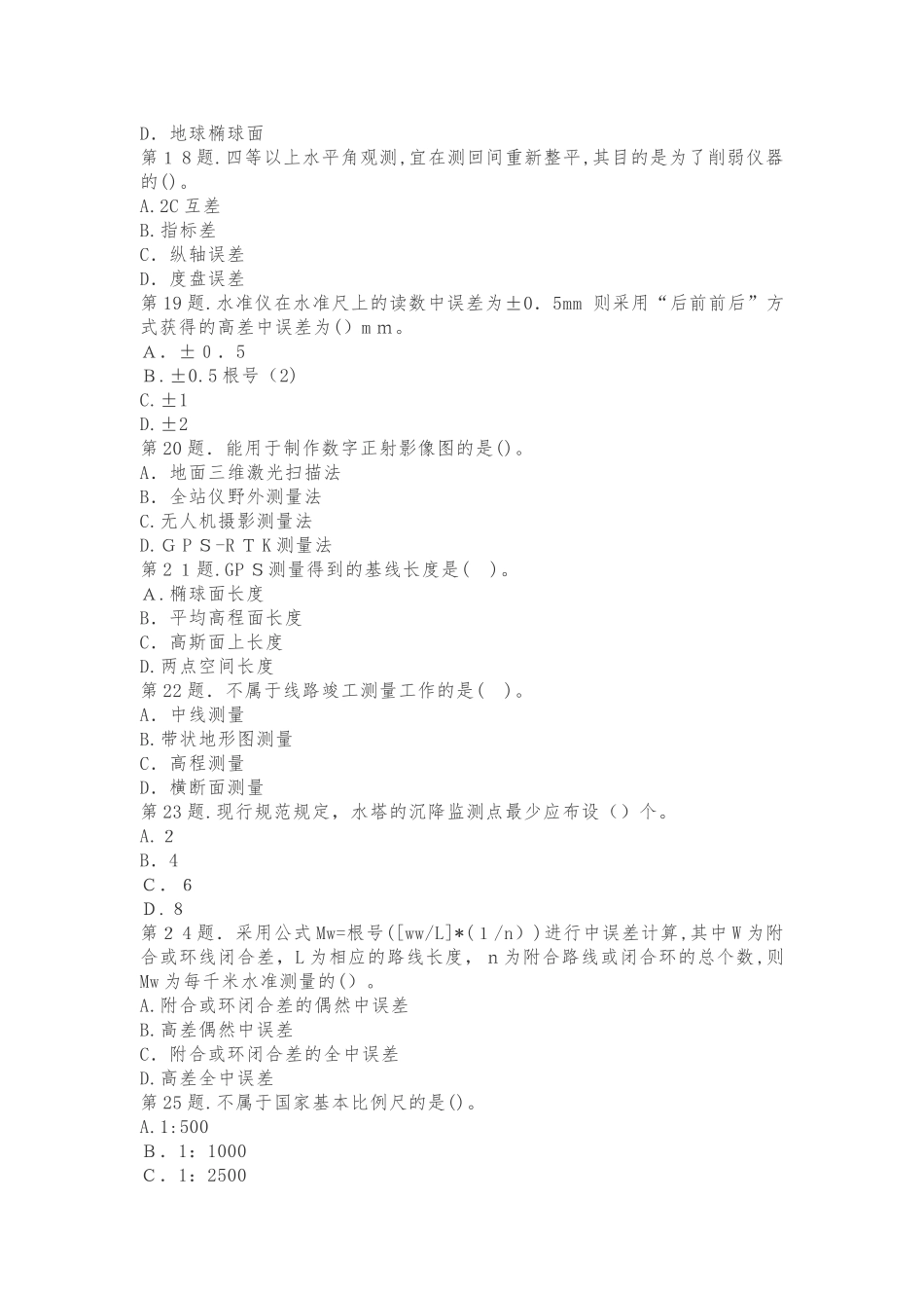 2024年注册测绘师综合真题_第3页