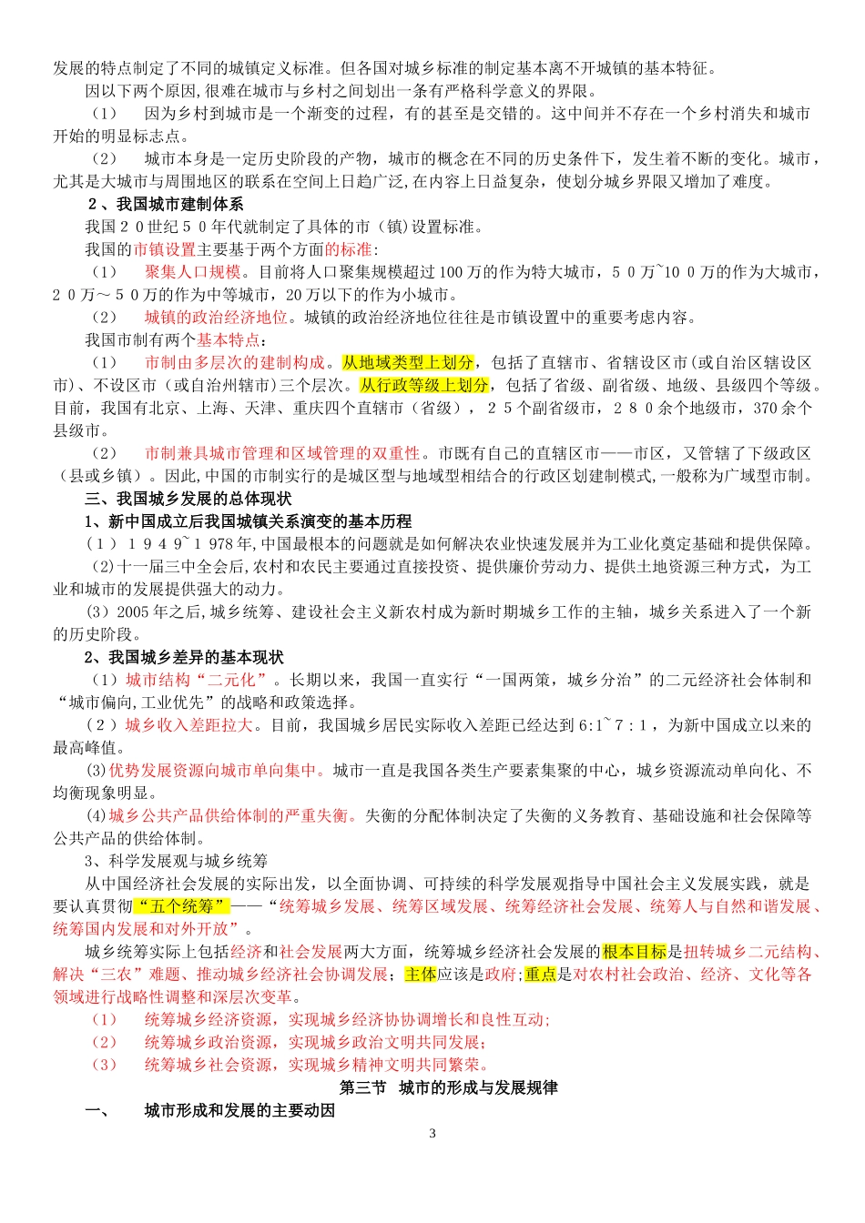 2024年注册城市规划师城市规划原理必过考点_第3页