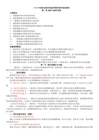 2024年注册城市规划师城市规划原理必过考点