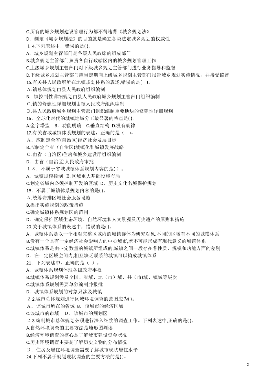 2024年注册城市规划师城市规划原理考试真题_第2页