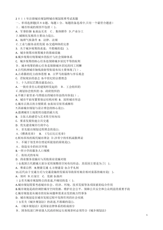 2024年注册城市规划师城市规划原理考试真题