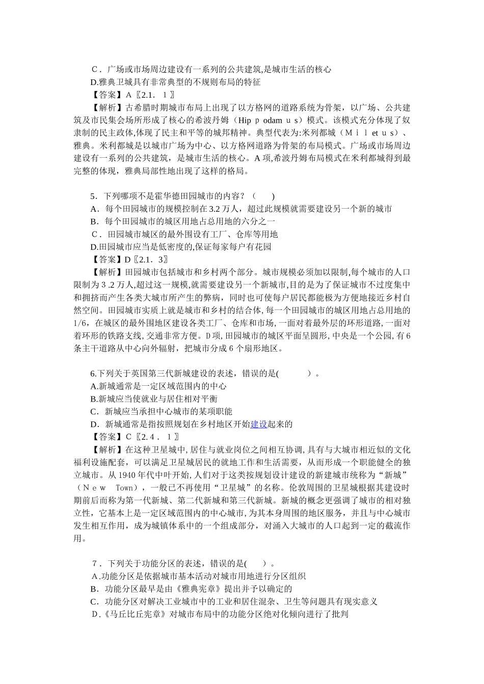 2024年注册城市规划师城市规划原理模拟真题_第2页