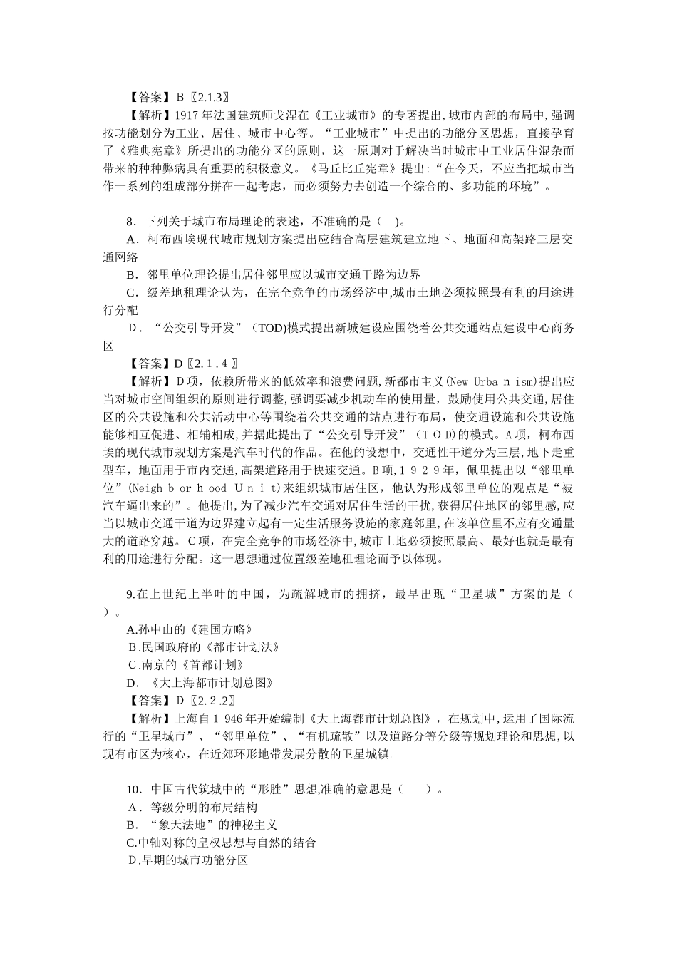 2024年注册城市规划师城市规划原理模拟真题_第3页