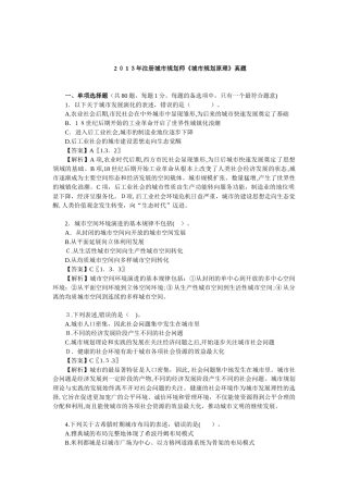 2024年注册城市规划师城市规划原理模拟真题
