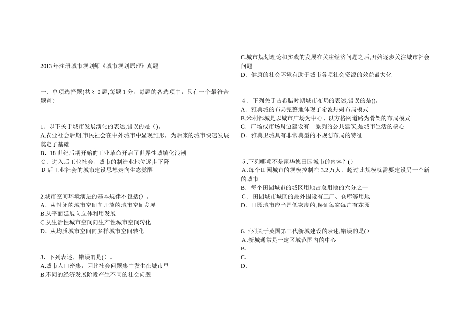 2024年注册城市规划师城市规划原理真题_第1页