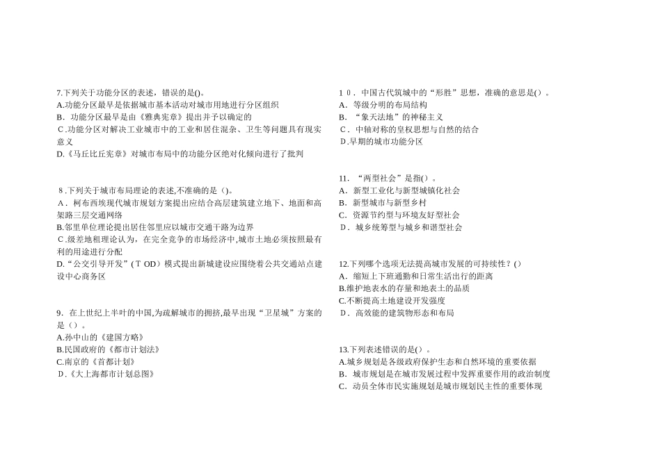 2024年注册城市规划师城市规划原理真题_第2页