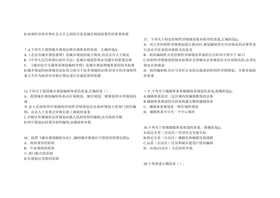 2024年注册城市规划师城市规划原理真题_第3页