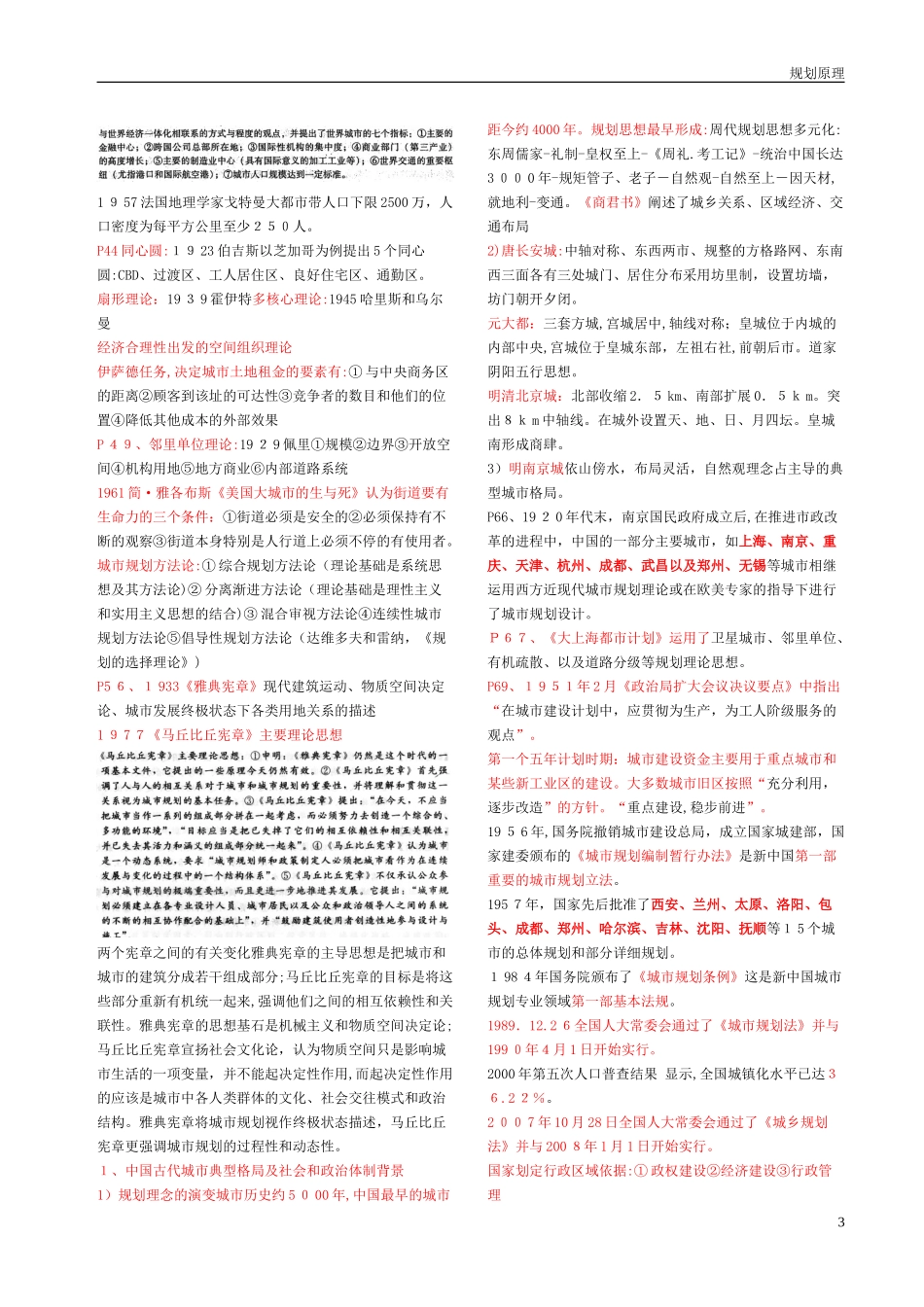 2024年注册城市规划师规划原理背熟必过_第3页