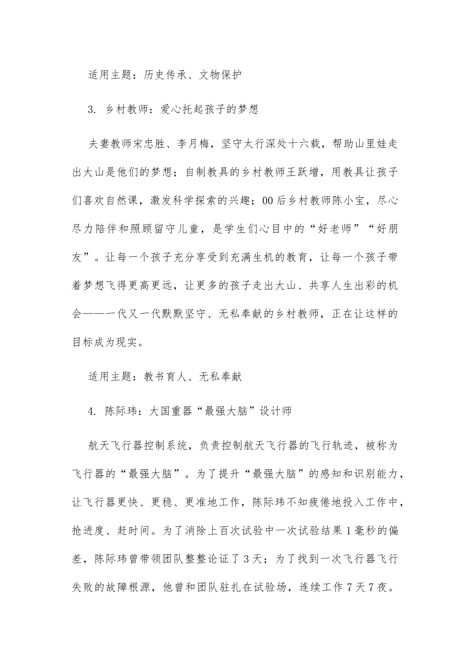 优质人物写作素材汇编（23个）_第2页