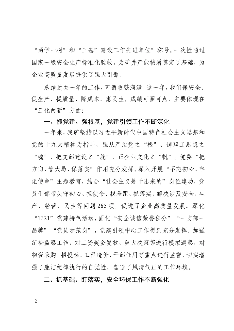 2.三道沟煤矿2020年工作报告定稿 印刷320份_第2页