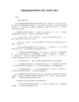 2024年注册城市规划师原理学习笔记学习笔记