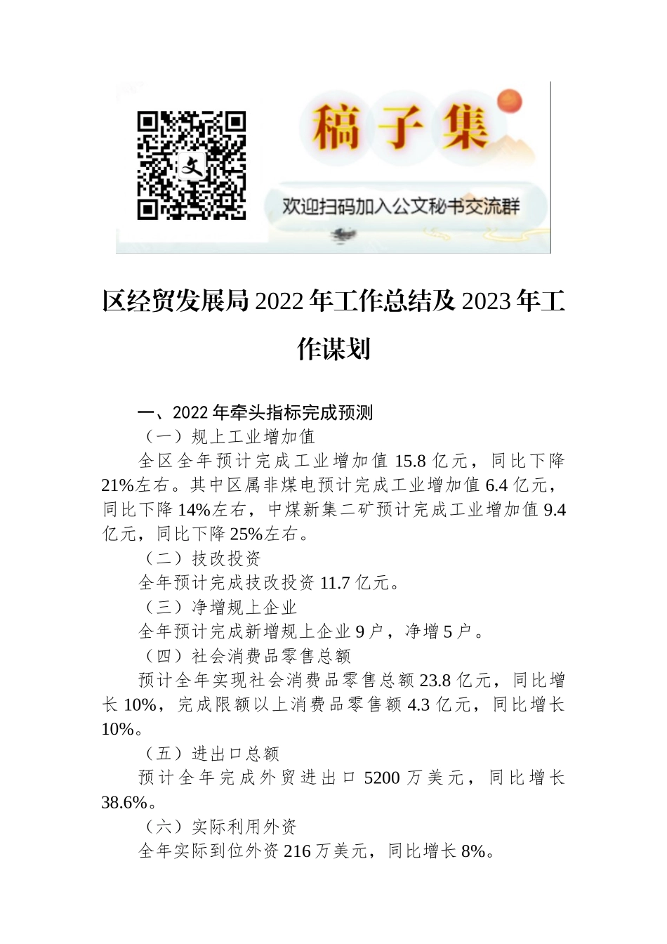 区经贸发展局2022年工作总结及2023年工作谋划_第1页