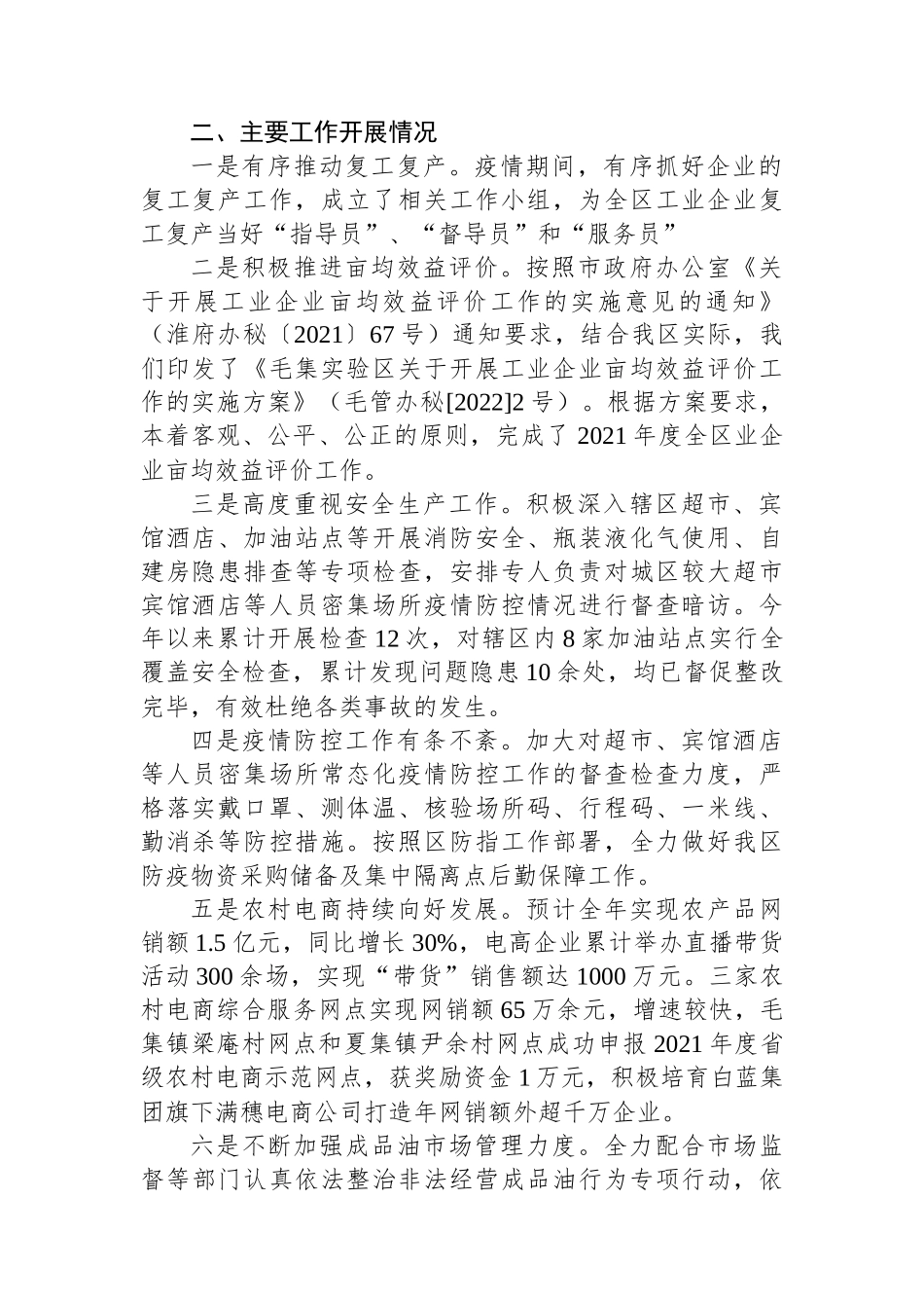 区经贸发展局2022年工作总结及2023年工作谋划_第2页