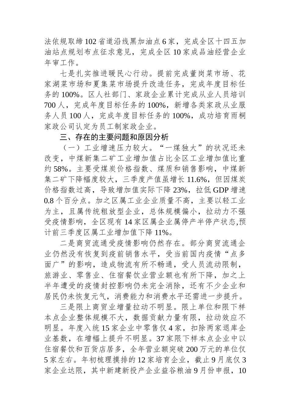区经贸发展局2022年工作总结及2023年工作谋划_第3页